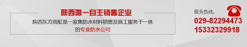 陜西防水材料銷售 陜西防水材料銷售